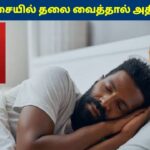 மீனம் ராசிக்காரர்கள் இந்த திசையில் தலை வைத்தால் கோடீஸ்வரர் ஆகலாம் | Meenam Rasi Sleeping Direction