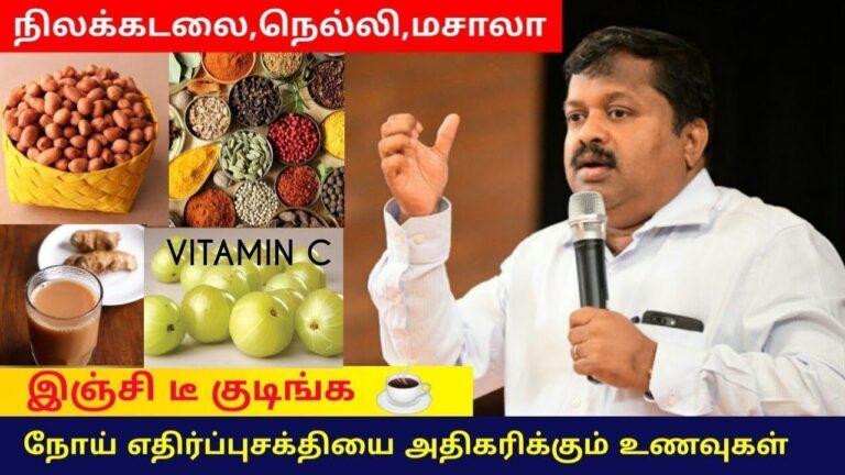 உடலில் நோய் எதிர்ப்பு சக்தி உருவாக இதை கட்டாயம் சாப்பிடுங்க | Dr.Sivaraman – Immunity booting foods