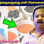 குழந்தைகளுக்கு அடிக்கடி சளி பிடிக்குதா? அப்போ இதை பாருங்க | Dr.Sivaraman- Kids Cold and Cough remedy