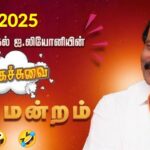 திண்டுக்கல் லியோனி அசத்தல் பட்டிமன்றம் | Dindugul Leoni Pattimandram | Leoni Comedy speech