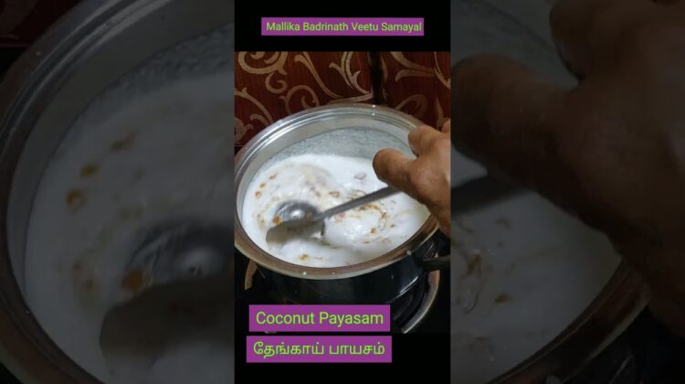 #Shorts 416Thengai Payasam / Coconut Payasam – தேங்காய் பாயசம் – Mallika Badrinath