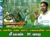 27-09-2025 | சீலன் உரை | மலை வளமே மண் வளம்! சீமான் தலைமையில் மலைகளின் மாநாடு!
