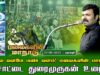 27-09-2025 சாட்டை துரைமுருகன் உரை | மலை வளமே மண் வளம்! சீமான் தலைமையில் மலைகளின் மாநாடு!