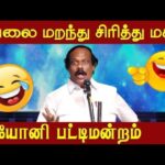 சிரித்து மகிழ திண்டுக்கல் லியோனி பட்டிமன்றம் | Leoni Pattimandram speech | Comedy speech