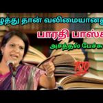 ஒரு புத்தகம் செய்யும் அற்புதம் | Bharathi Baskar Best Speech