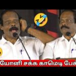 லியோனி அசத்தல் பேச்சு | Leoni comedy speech