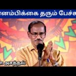 பட்டிமன்றம் ராஜா அருமையான பேச்சு | Raja Pattimandram speech