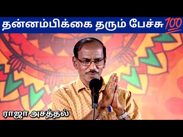 பட்டிமன்றம் ராஜா அருமையான பேச்சு | Raja Pattimandram speech