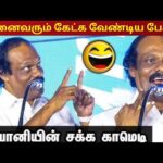 லியோனி – இன் அசத்தல் பேச்சு | Leoni Pattimandram comedy speech