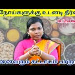 சித்த மருத்துவம் மூலம் அனைத்து நோய்களையும் குணப்படுத்தலாம் | Dr.Jeya Kalpana Health tips