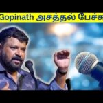 அனல் பறக்கும் பேச்சு | கோபிநாத் அருமையான பேச்சு | Gobinath Best speech