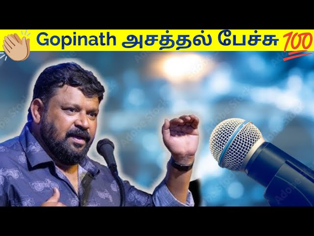 அனல் பறக்கும் பேச்சு | கோபிநாத் அருமையான பேச்சு | Gobinath Best speech