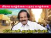 லியோனி பட்டிமன்றம் பேச்சு | Leoni Pattimandram speech | கிராம வாழ்க்கை vs நகர வாழ்க்கை