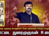 02-10-2025 சாட்டை துரைமுருகன் உரை |பெருந்தலைவர்பெரும்புகழ்போற்றுவோம்! சீமான் தலைமையில்பொதுக்கூட்டம்