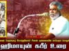 02-10-2025 சிவகாசி|ஹிமாயுன்கபீர்உரை |பெருந்தலைவர்பெரும்புகழ் போற்றுவோம்!சீமான்தலைமையில்பொதுக்கூட்டம்