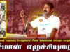 🔴நேரலை 02-10-2025 சிவகாசி  | சீமான் எழுச்சியுரை | பெருந்தலைவர் மாபெரும் பொதுக்கூட்டம்!