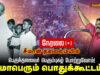 🔴நேரலை 02-10-2025 பெருந்தலைவர் பெரும்புகழ் போற்றுவோம்! சீமான் தலைமையில் மாபெரும் பொதுக்கூட்டம்