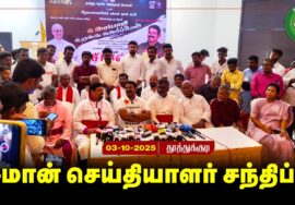 🔴நேரலை 03-10-2025 சிறுபான்மையினர் மக்கள் நலக் கட்சி நடத்தும் உரையாடிஉறவை வளர்ப்போம் சீமான் கருத்துரை