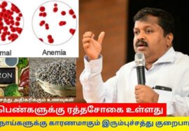 இரும்புச்சத்து குறைபாட்டை சாதாரணமா விட்ர வேண்டாம் | Dr.Sivaraman speech on iron deficiency and foods