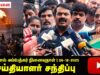 🔴06-12-2025 சீமான் செய்தியாளர் சந்திப்பு | திருப்பரங்குன்றம் தீபம் | புரட்சியாளர் அண்ணல் அம்பேத்கர்