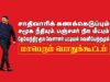 🔴நேரலை 07-12-2025|சாதிவாரி கணக்கெடுப்பு,பஞ்சமர் நிலம் மீட்பு,பட்டியல் வெளியேற்றம் சீமான் எழுச்சியுரை