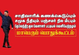 🔴நேரலை 07-12-2025|சாதிவாரி கணக்கெடுப்பு,பஞ்சமர் நிலம் மீட்பு,பட்டியல் வெளியேற்றம் சீமான் எழுச்சியுரை