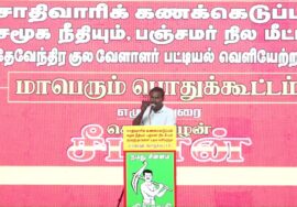 07-12-2025|சாதிவாரி கணக்கெடுப்பு,பஞ்சமர் நிலம் மீட்பு,பட்டியல் வெளியேற்றம் சீமான் எழுச்சியுரை