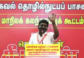 🔴நேரலை 24-01-2026 | கொள்கை பரப்புச் செயலாளர் தகவல் தொழில்நுட்பப் பாசறை மாநிலக் கலந்தாய்வுக் கூட்டம்