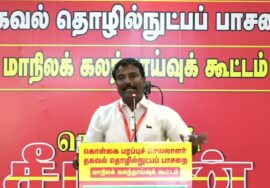 🔴நேரலை 24-01-2026 | கொள்கை பரப்புச் செயலாளர் தகவல் தொழில்நுட்பப் பாசறை மாநிலக் கலந்தாய்வுக் கூட்டம்