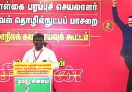 🔴நேரலை 24-01-2026 | கொள்கை பரப்புச் செயலாளர் தகவல் தொழில்நுட்பப் பாசறை மாநிலக் கலந்தாய்வுக் கூட்டம்