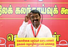 24-01-2026 சீமான் எழுச்சியுரை | கொள்கை பரப்புச் செயலாளர் தகவல் தொழில்நுட்பப் பாசறை கலந்தாய்வு