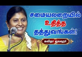 பெண்கள் தாங்க எல்லாமே | அரங்கமே சிரிப்பலையில் | கவிதா ஜவகர் அருமையான பேச்சு | Kavitha Jawahar