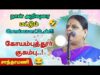 கோவை சாந்தாமணி கலாட்டா பேச்சு! | Kovai Santhamani Latest Comedy Speech