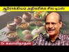 இவர் சொல்வதை கேட்டாலே பாதி நோய்கள் போய்விடும் | Dr.Swaminathan speech on health