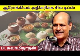 இவர் சொல்வதை கேட்டாலே பாதி நோய்கள் போய்விடும் | Dr.Swaminathan speech on health