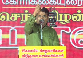 🔴 29-01-2026 | இசுலாமிய சிறைவாசிகளை விடுதலை செய்யக்கோரி மாபெரும் பொதுக்கூட்டம் | சீமான் உரை!