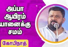 பெற்றோர்கள் கேட்க வேண்டிய பேச்சு | கோபிநாத் அசத்தல் பேச்சு | Gopinath speech