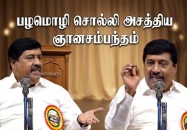 கட்டாயம் கேட்க வேண்டிய பேச்சு | ஞானசம்பந்தம் அருமையான பேச்சு | Gnanasambandham Best Speech