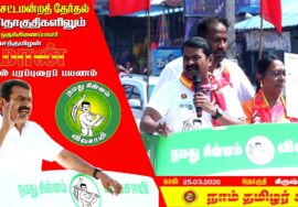 🔴நேரலை 24-03-2026 | கிருஷ்ணகிரி  தொகுதி சீமான் தேர்தல் வாகனப் பரப்புரை | நாம் தமிழர் கட்சி