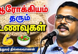 இரும்புச்சத்து, நார்ச்சத்து, கால்சியம் சத்து அதிகம் உள்ள உணவுகள் | Dr.தில்லைவாணன் – Healthy foods