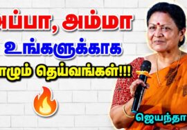 அனைவரும் கேட்க வேண்டிய பேச்சு | Jeyantha Sri Balakrishnan Best Speech | ஜெயந்தா ஶ்ரீ