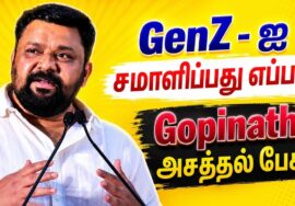 GenZ பெற்றோர்கள் கட்டாயம் கேட்க வேண்டிய பேச்சு | Gopinath Speech | கோபிநாத் பேச்சு
