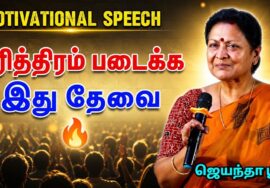 Social Media – விற்கு அடிமை ஆகாமல் இருப்பது எப்படி | Jeyantha Sri Balakrishnan Motivational Speech