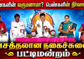 ஞானசம்பந்தம் நகைச்சுவை பட்டிமன்றம் | Gnanasambandham Pattimandram