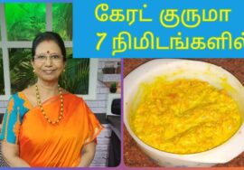 கேரட்குருமா செய்ய 7நிமிடங்கள் போதும்-Carrot kurma using Microwaveoven.Quick & Easy-Mallika Badrinath