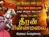 🔴நேரலை: ஈரோடு – ஓடாநிலை | தீரன் சின்னமலை வீரப்புகழ் போற்றுவோம்! – சீமான் மலர் வணக்கம்