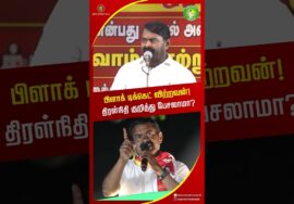 வாதத்தி தோற்பவன் அவதூரை கையில் எடுப்பான் சீமான் பேச்சு! #seemanlatestspeech2026 #shortvideo