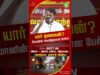 யார் தலைவன் தற்குறிகளை வெளுத்த சீமான்! #trendingshorts #seemanchalpolitics #tnpolitics #tvkvijay