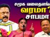 சுகிசிவம் பட்டிமன்றம் | Sugi Sivam Pattimandram speech | Kovai Santhamani, Mohanasundaram comedy