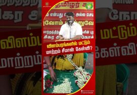 திமுக & தவெக இரண்டும் விளபர அரசியல்தான்! #shortvideo #trendingshorts #seemanspeech